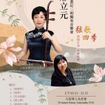 邢立元 悉尼 二胡獨奏音樂會「弦歌四季、頌揚生命、無懼挑戰 」