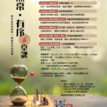 歡迎報名參加生死教育課程【無常・有序 6堂課】