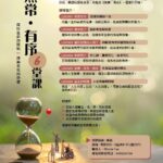 探討生死教育課程