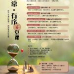 探讨生死教育课程